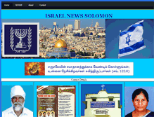 Tablet Screenshot of israelnewssolomon.org